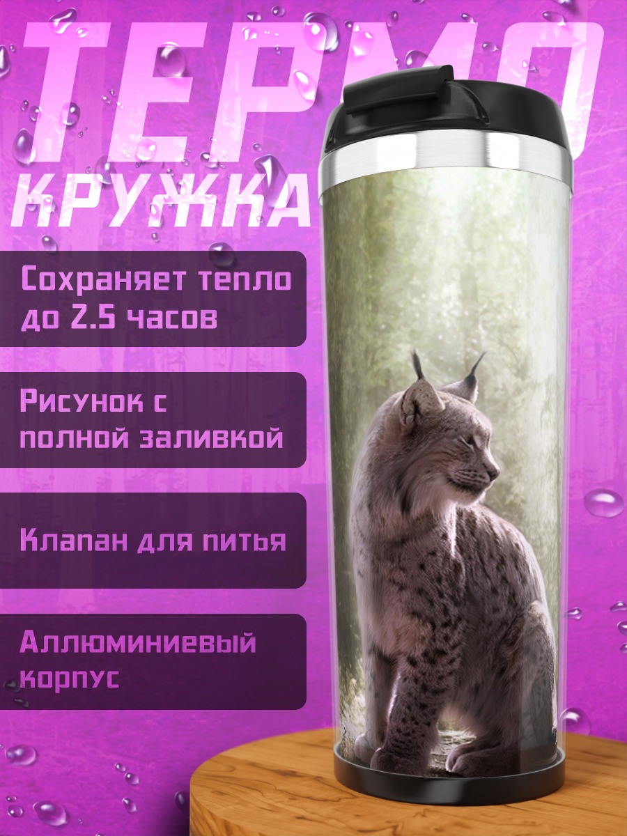 Термокружка Рысь в лесу