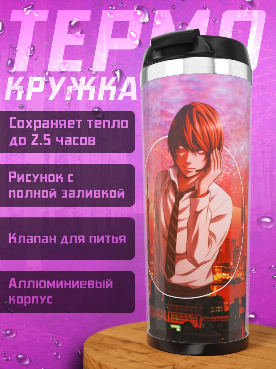 Термокружка Лайт Ягами Токио