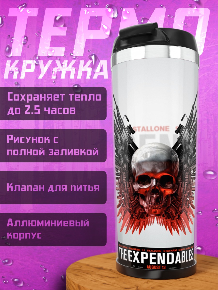 Термокружка Череп и оружие