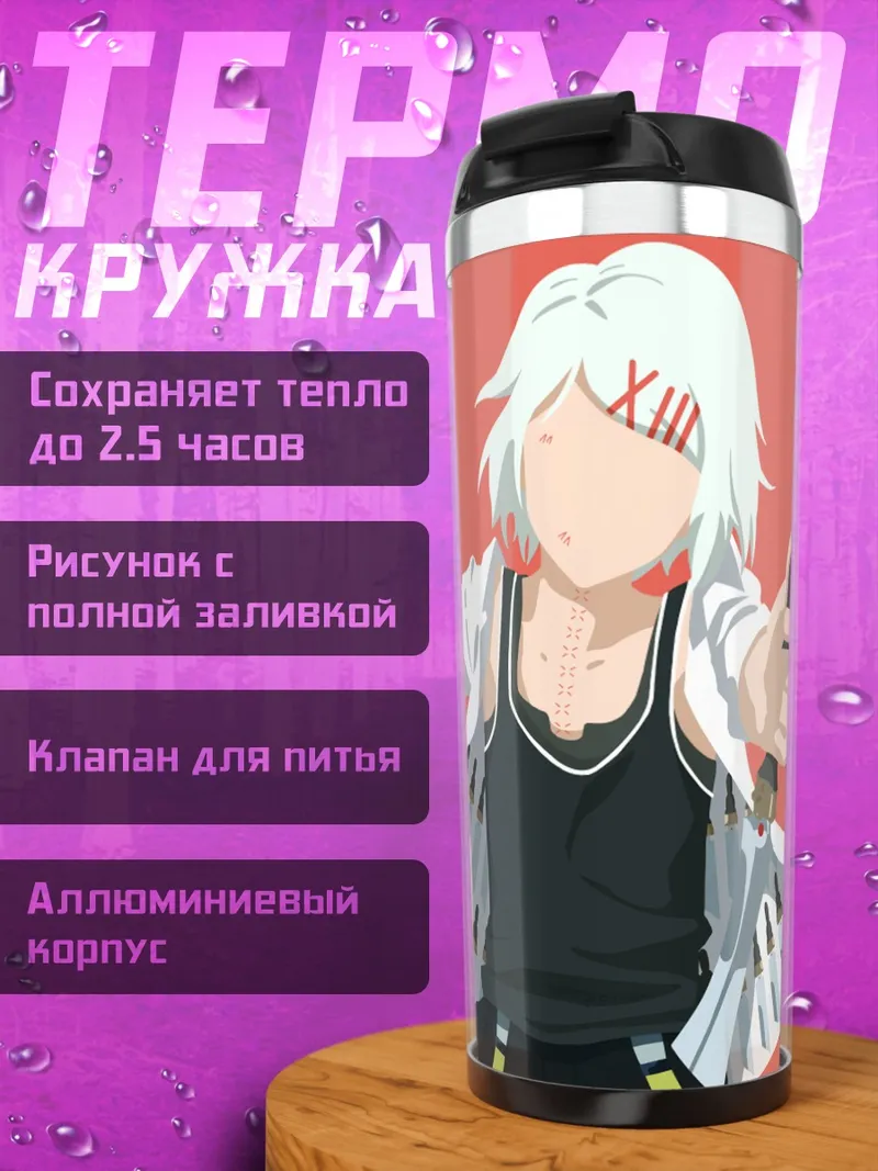 Термокружка Аниме парикмахер