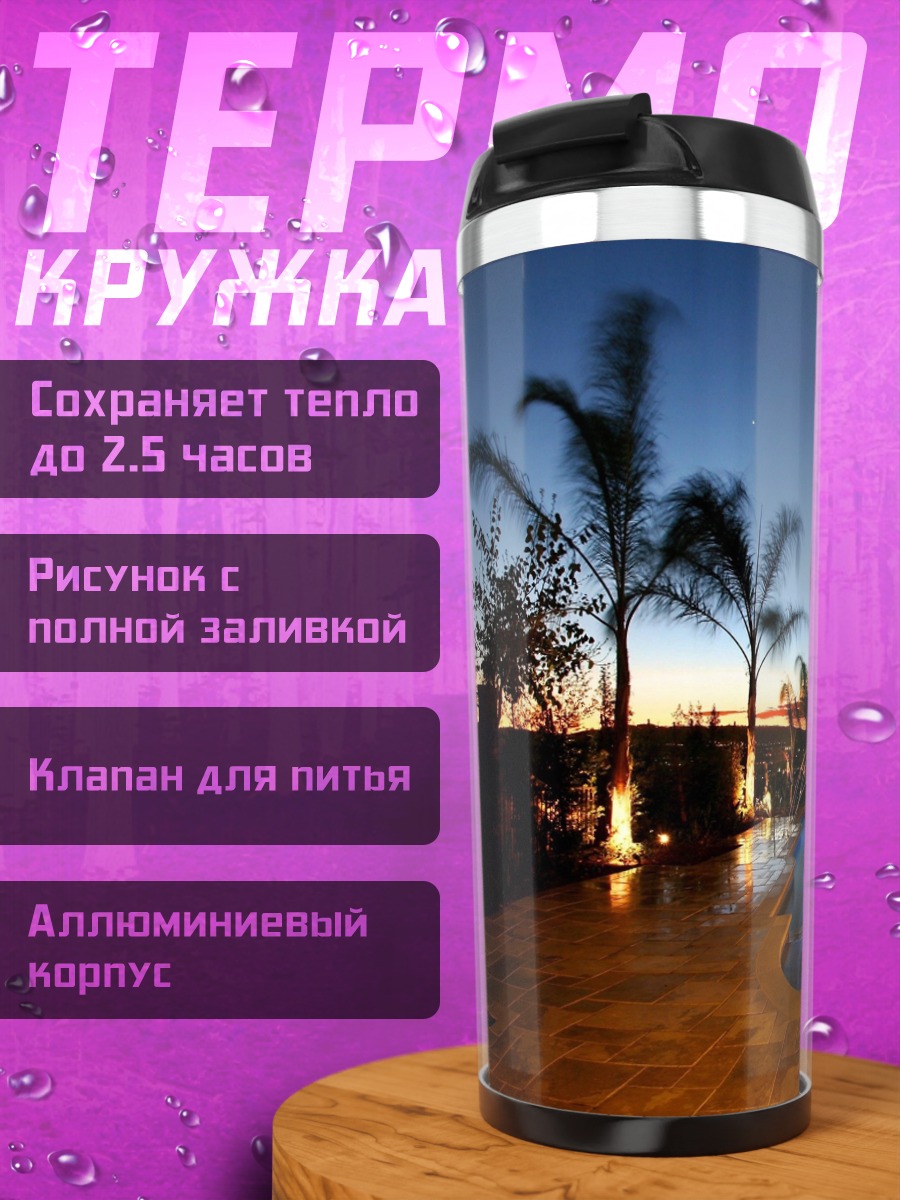 Термокружка тропический пейзаж