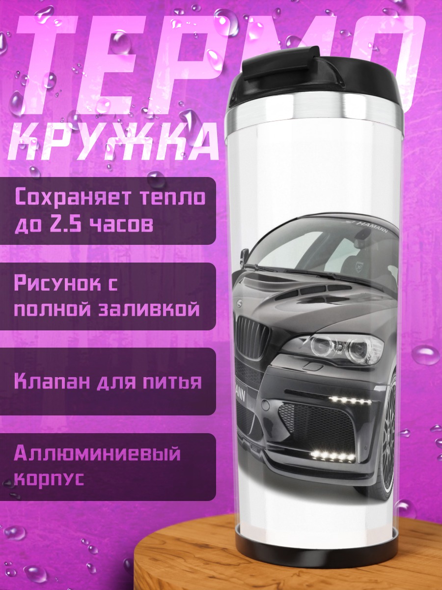 Термокружка черный бмв