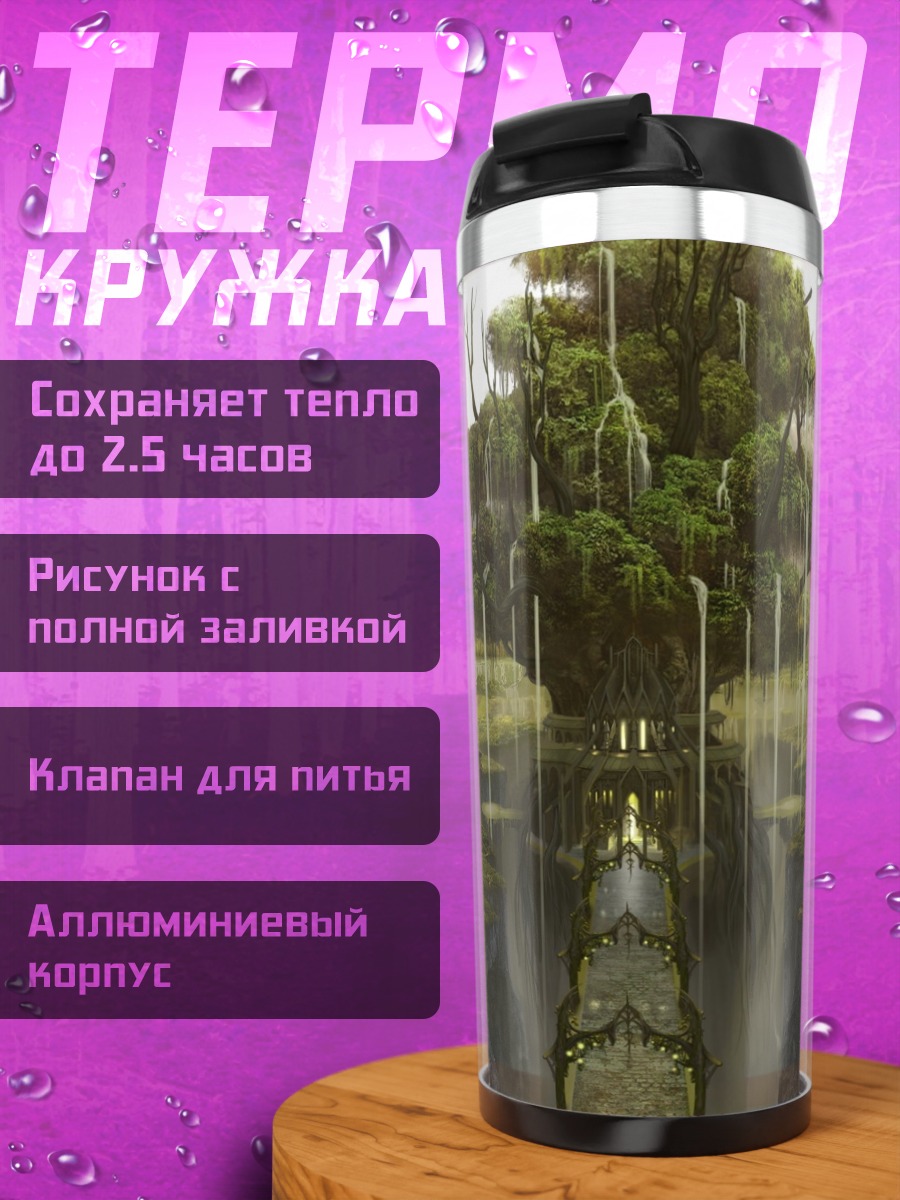 Термокружка фэнтези лес