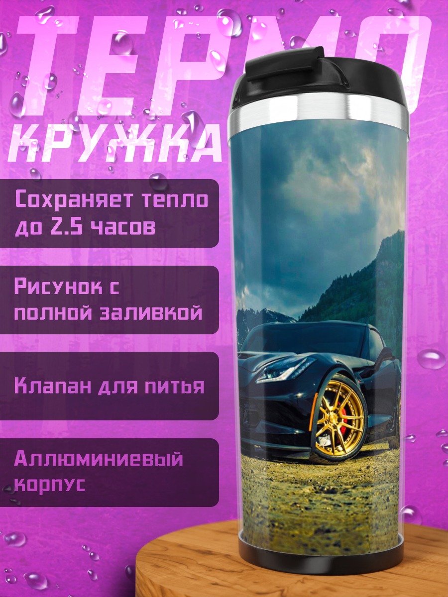 Термокружка Черный спорткар в горах