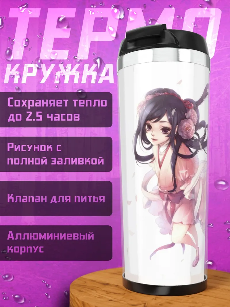 Термокружка Аниме девочка в розовом
