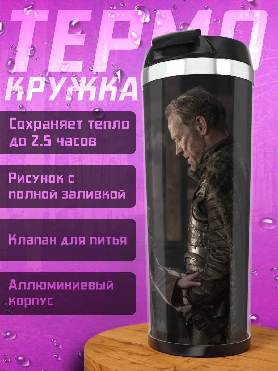 Термокружка Дейенерис Таргариен