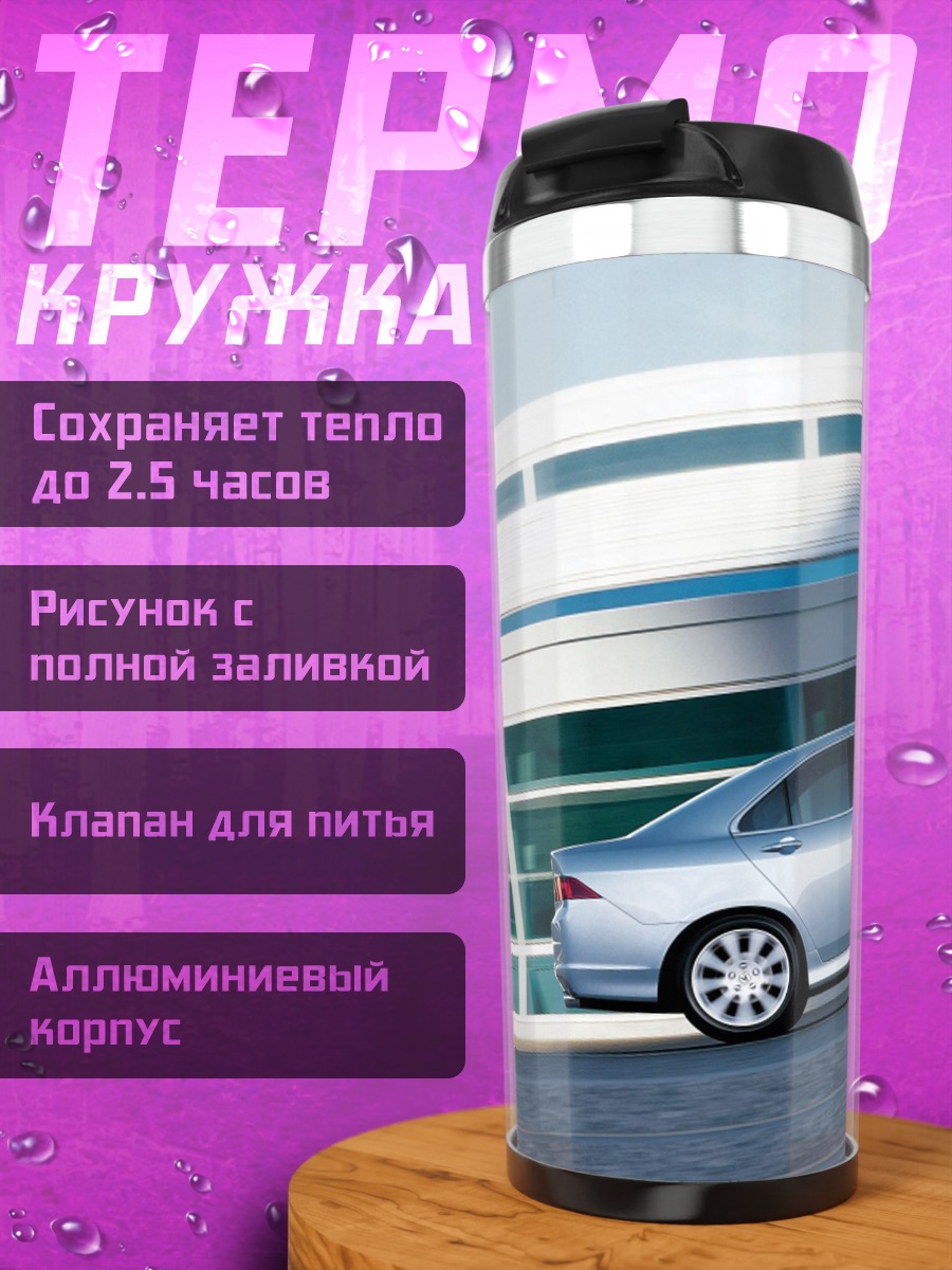 Термокружка Серебристый седан