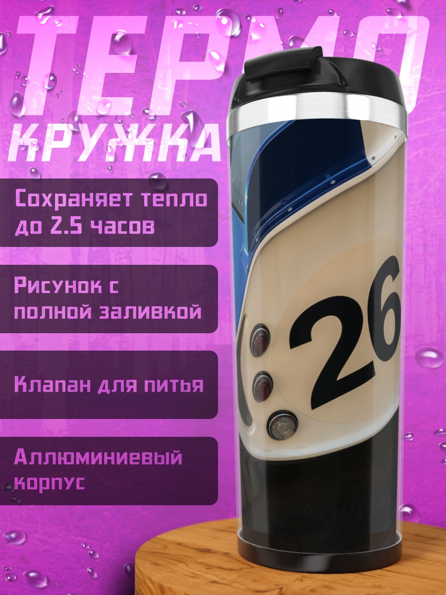 Термокружка Синий спорткар