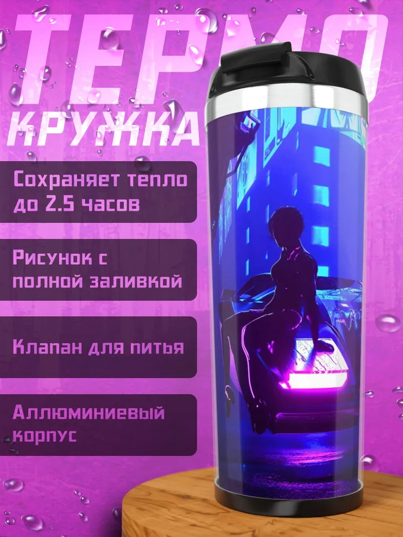 Термокружка Неоновый город