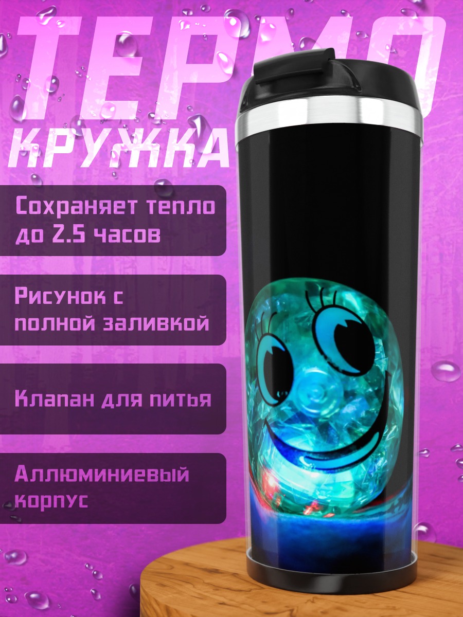 Термокружка Светящийся смайлик