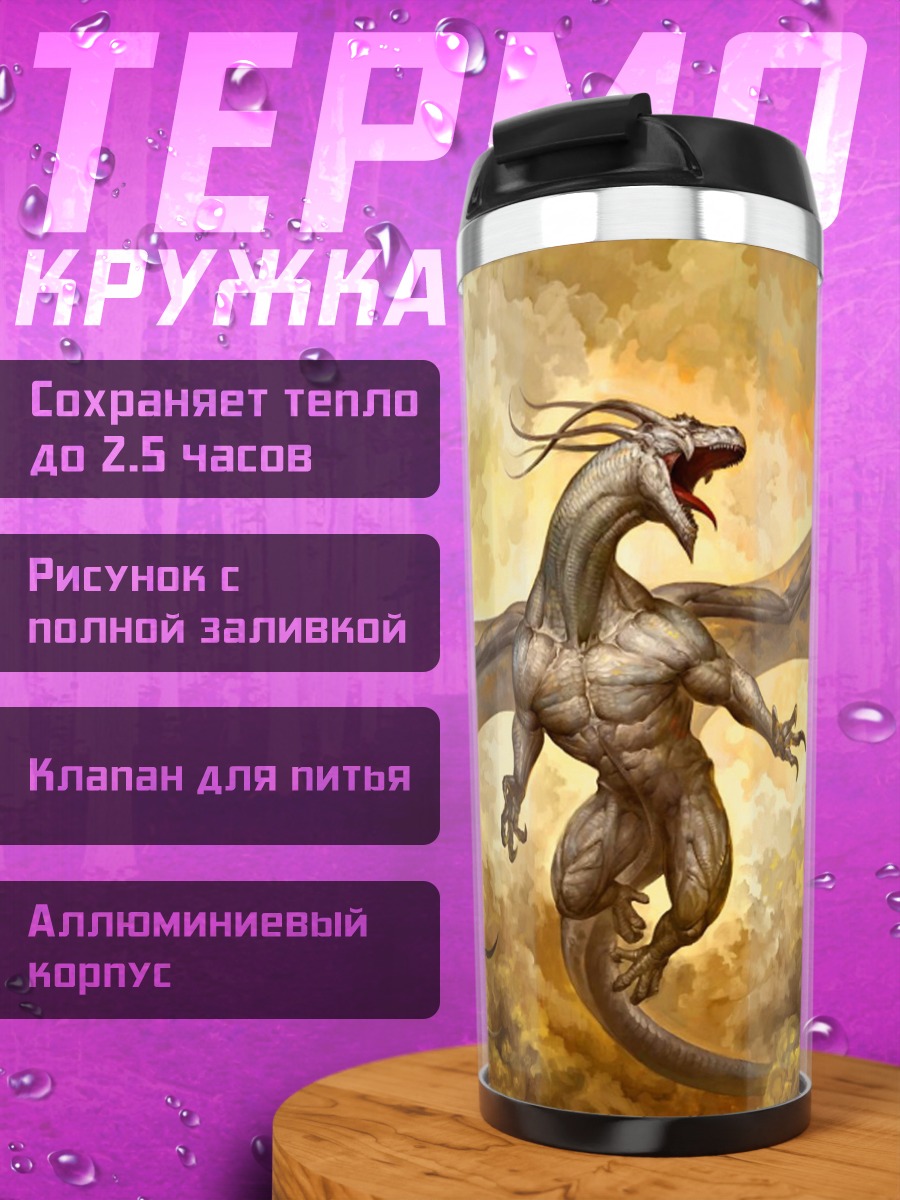 Термокружка Летающий дракон в небе