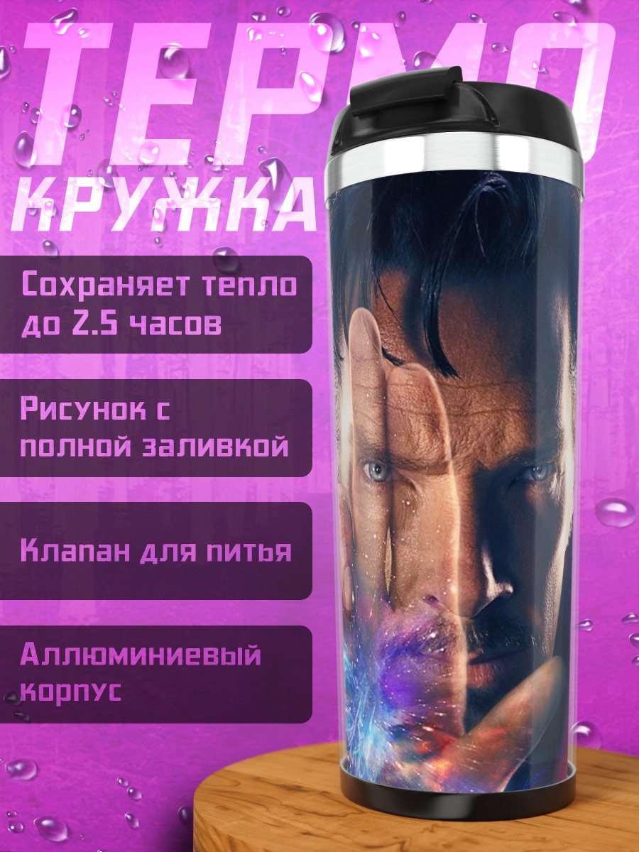 Термокружка Доктор Стрэндж колдует