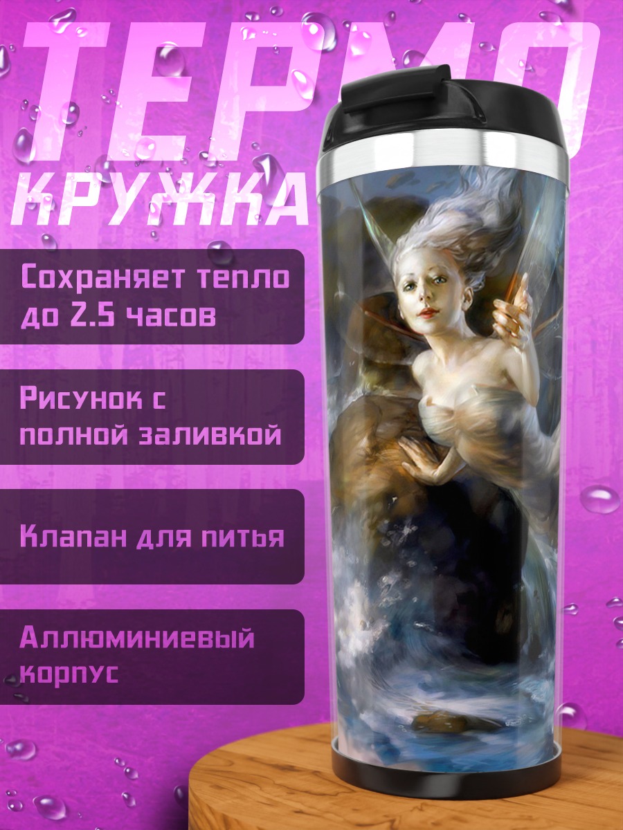 Термокружка Русалка в шторме