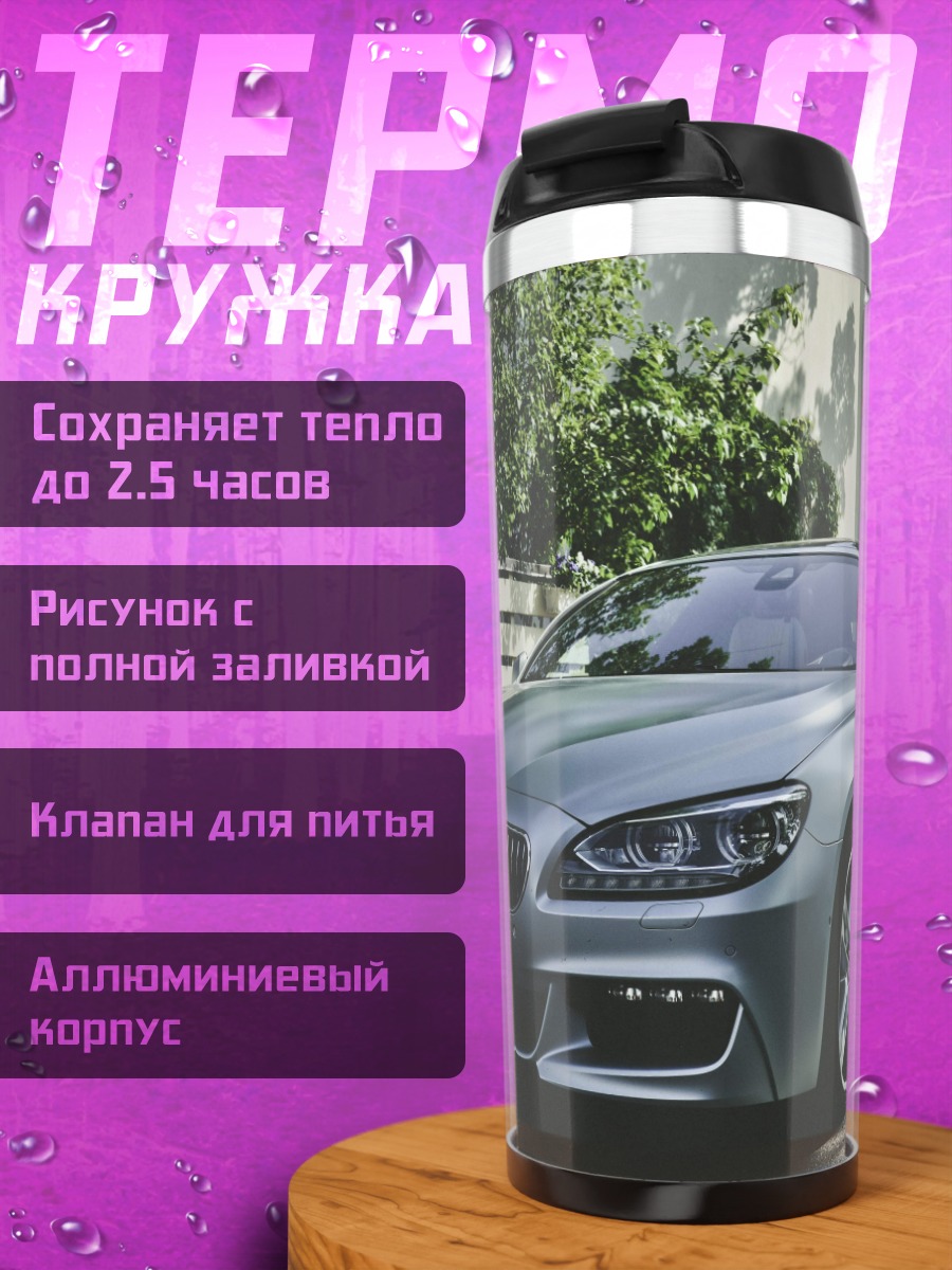 Термокружка Серебристый BMW