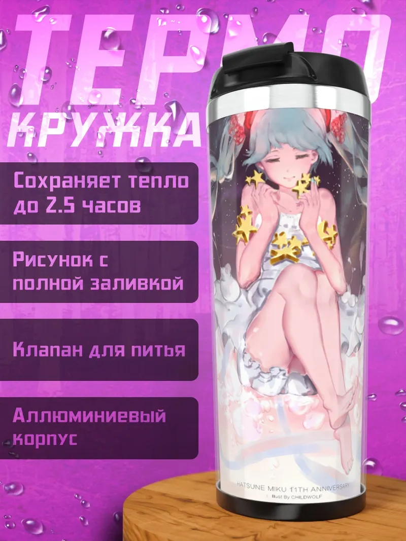 Термокружка Аниме девушка в звёздах