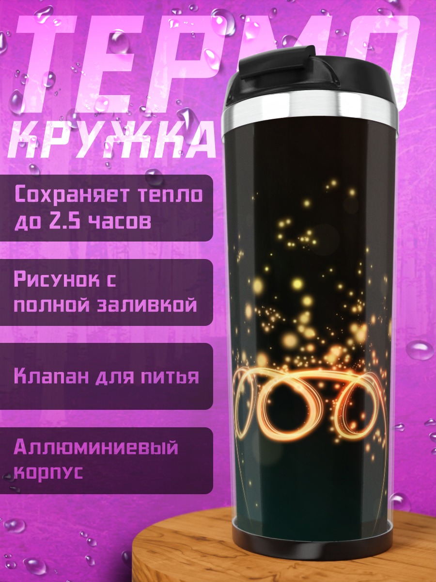 Термокружка Светящаяся спираль