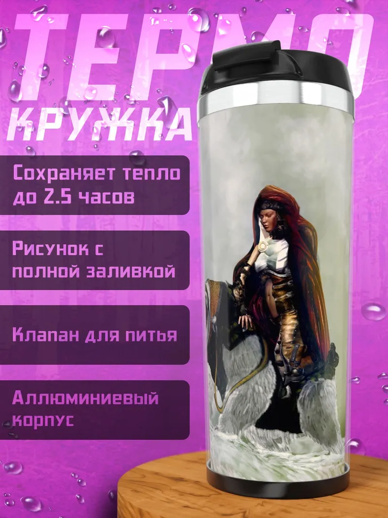 Термокружка Девушка на тигре