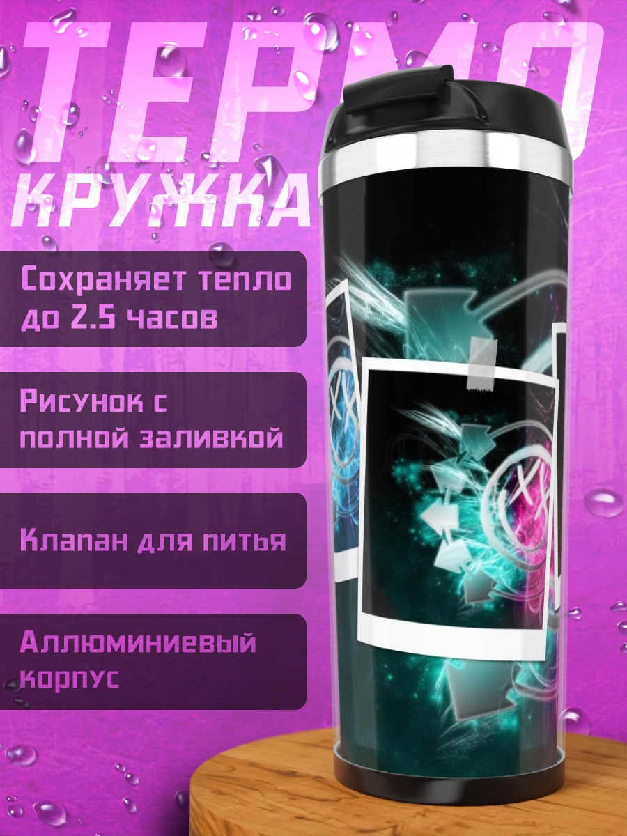 Термокружка Яркие фото