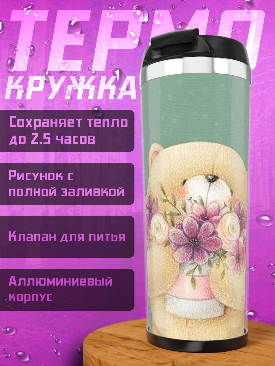 Термокружка Милый медвежонок