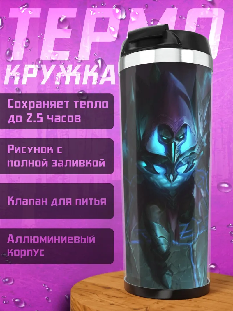 Термокружка Демон света