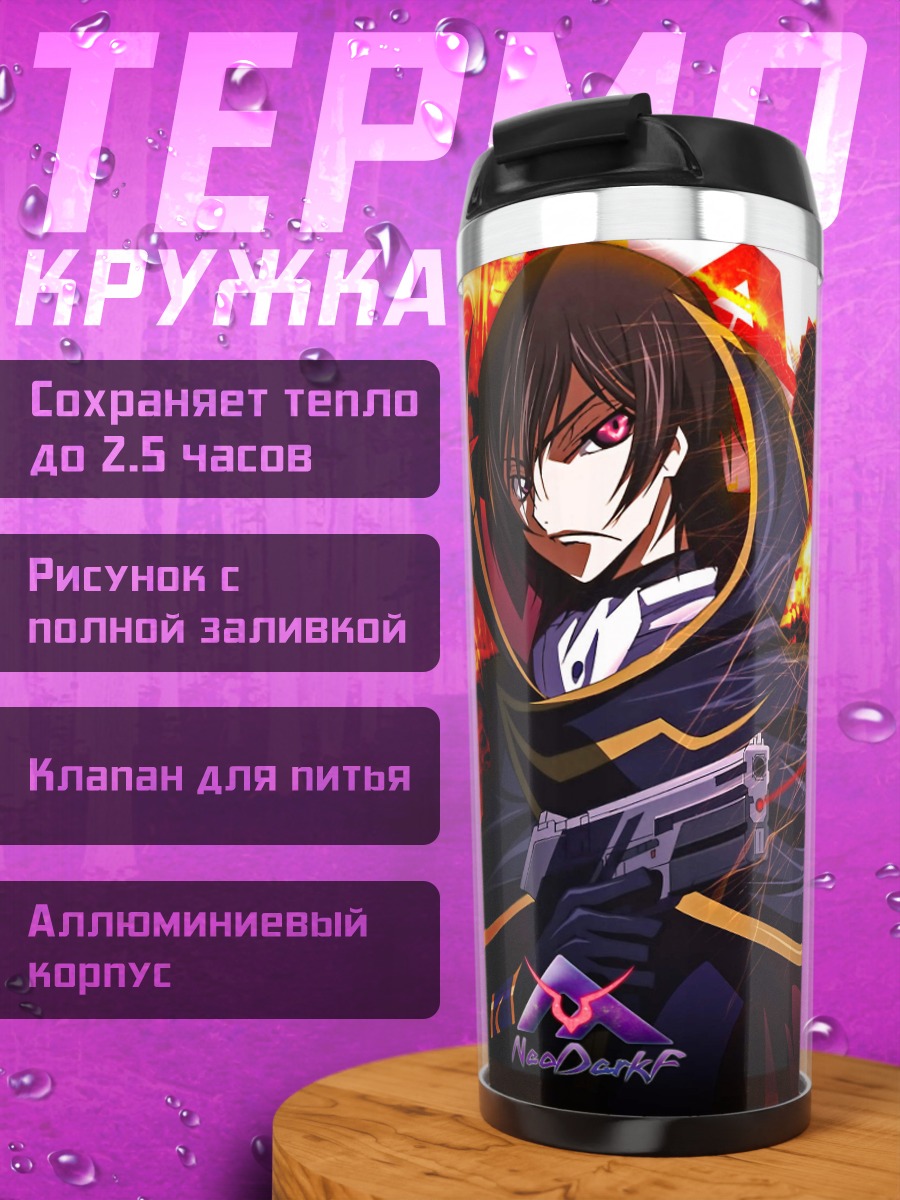 Термокружка Лелуш Ви Британния