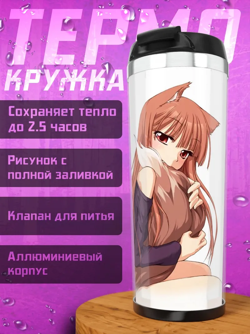 Термокружка Хоро Мико