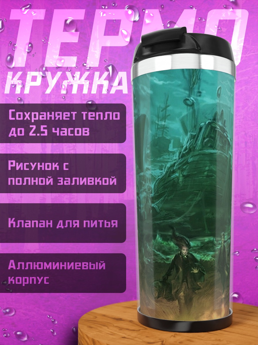 Термокружка Подземелье