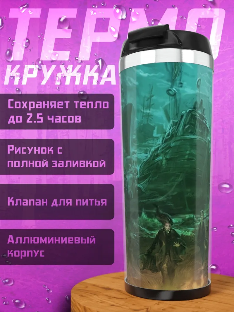 Термокружка Подземелье