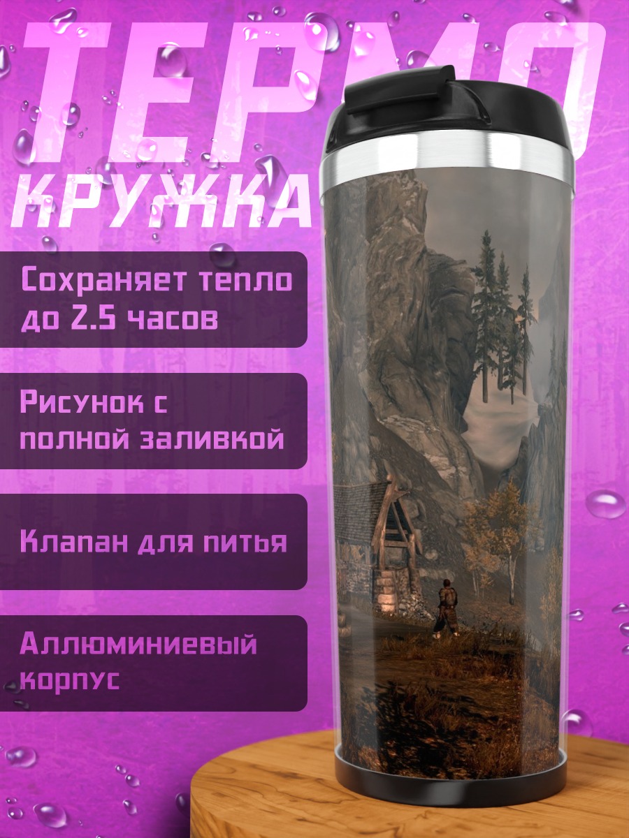 Термокружка Горная деревня