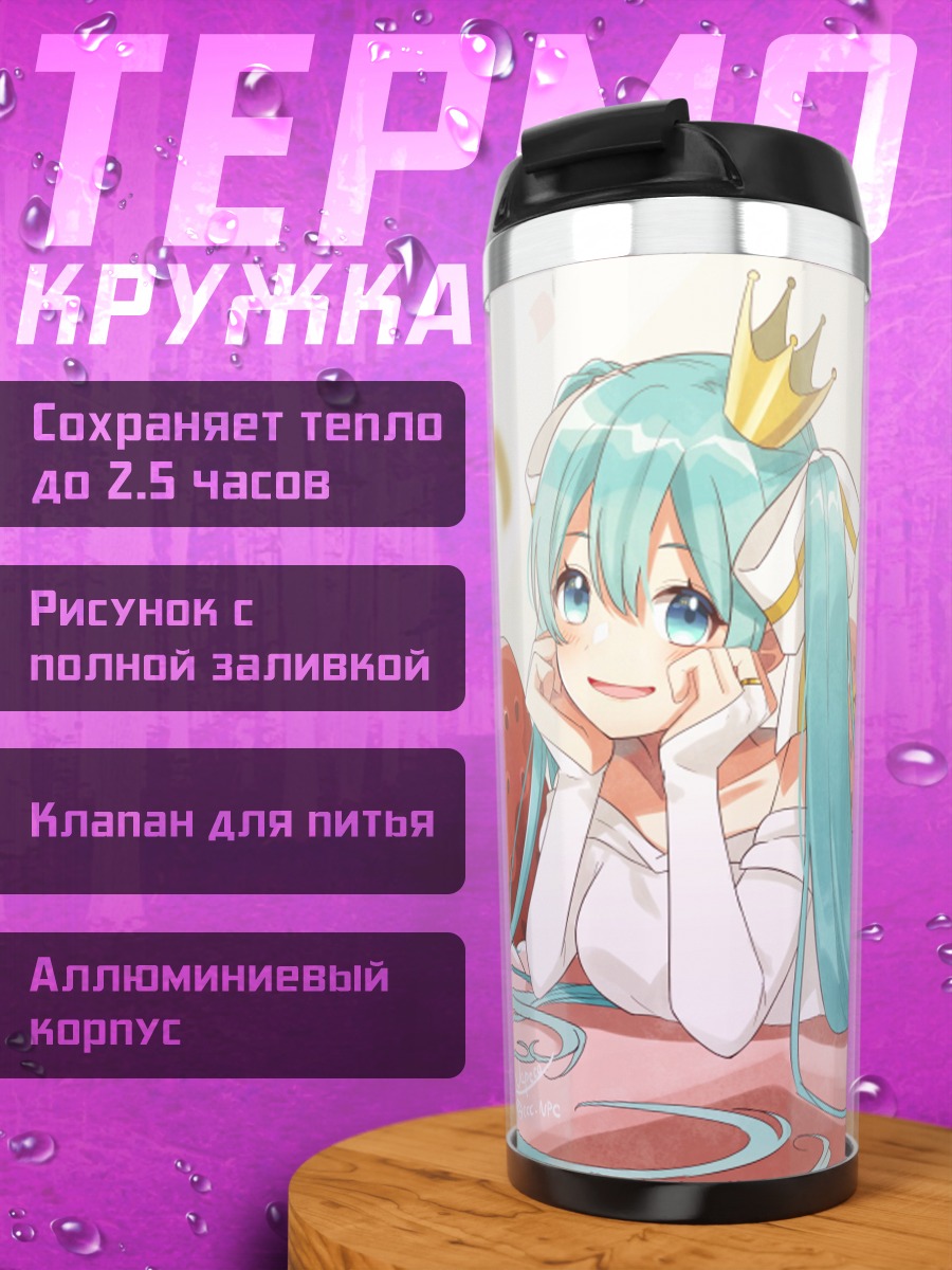 Термокружка Счастливого дня рождения Мику
