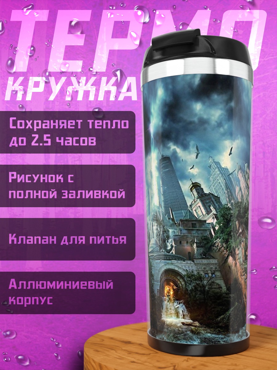 Термокружка Фэнтезийный город