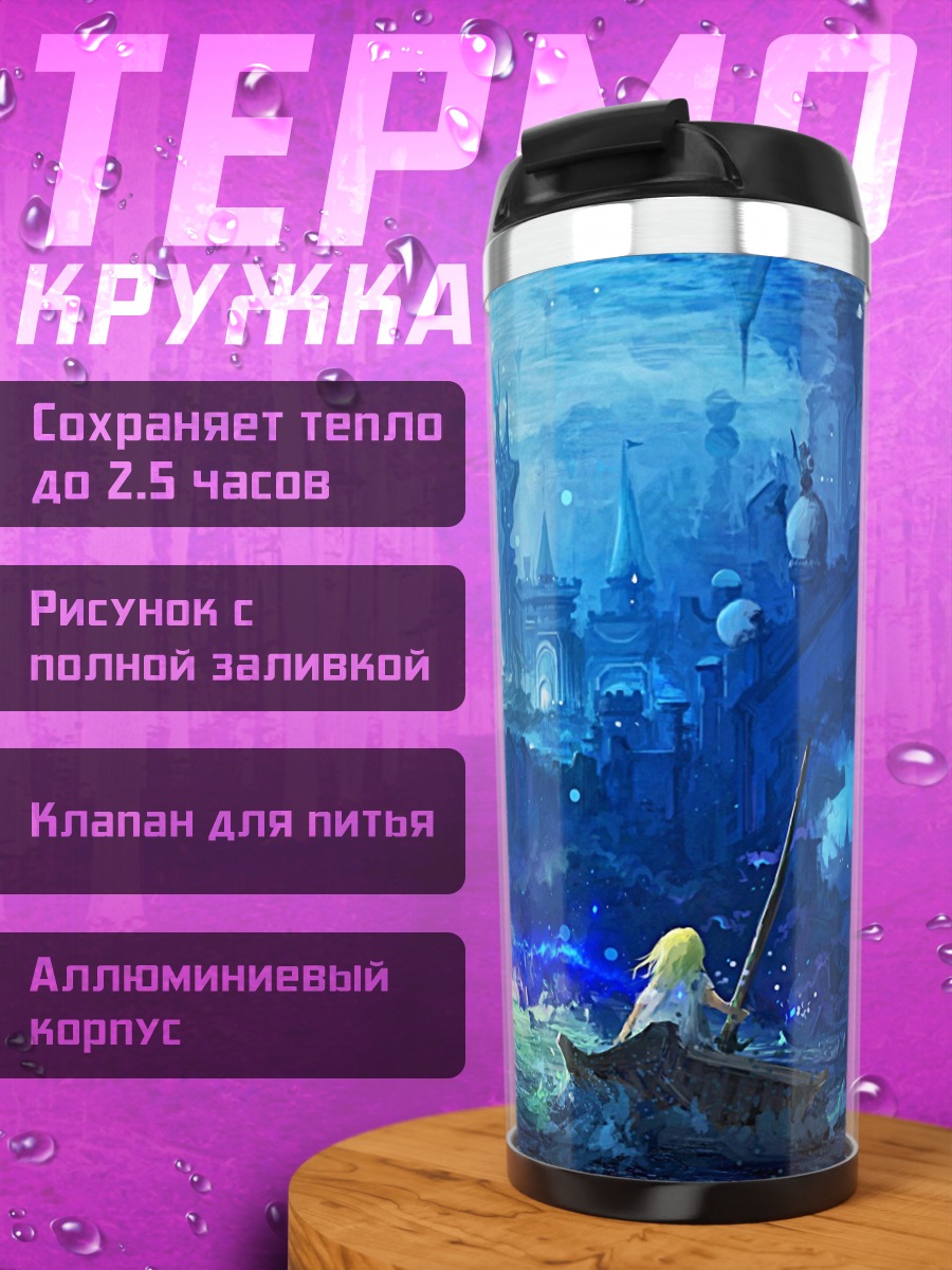 Термокружка Замок в воде