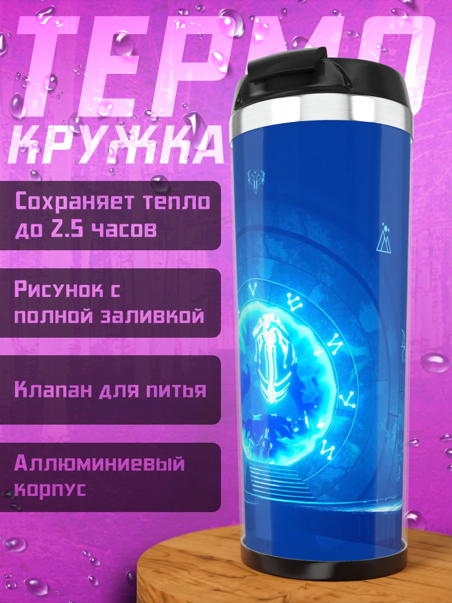 Термокружка Синий портал