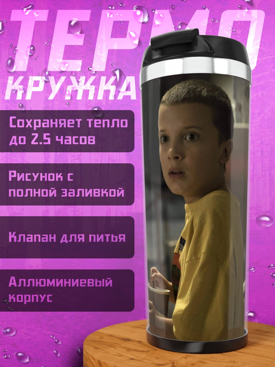 Термокружка Девочка Одиннадцать