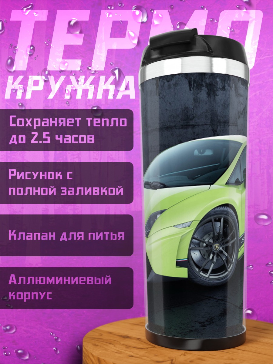Термокружка Зелёный спорткар