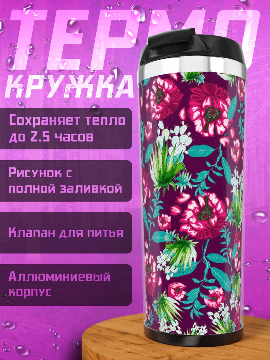 Термокружка пурпурные цветы узор