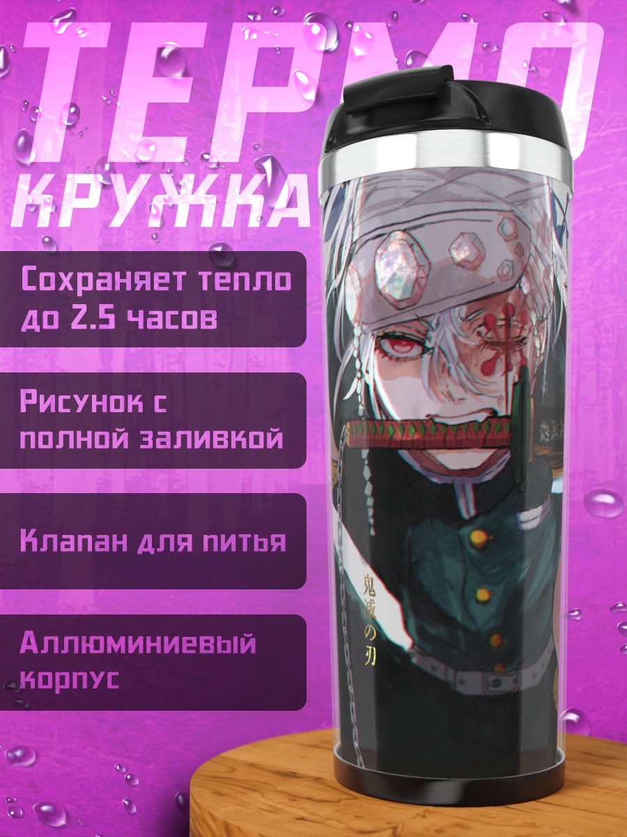 Термокружка аниме воин катана