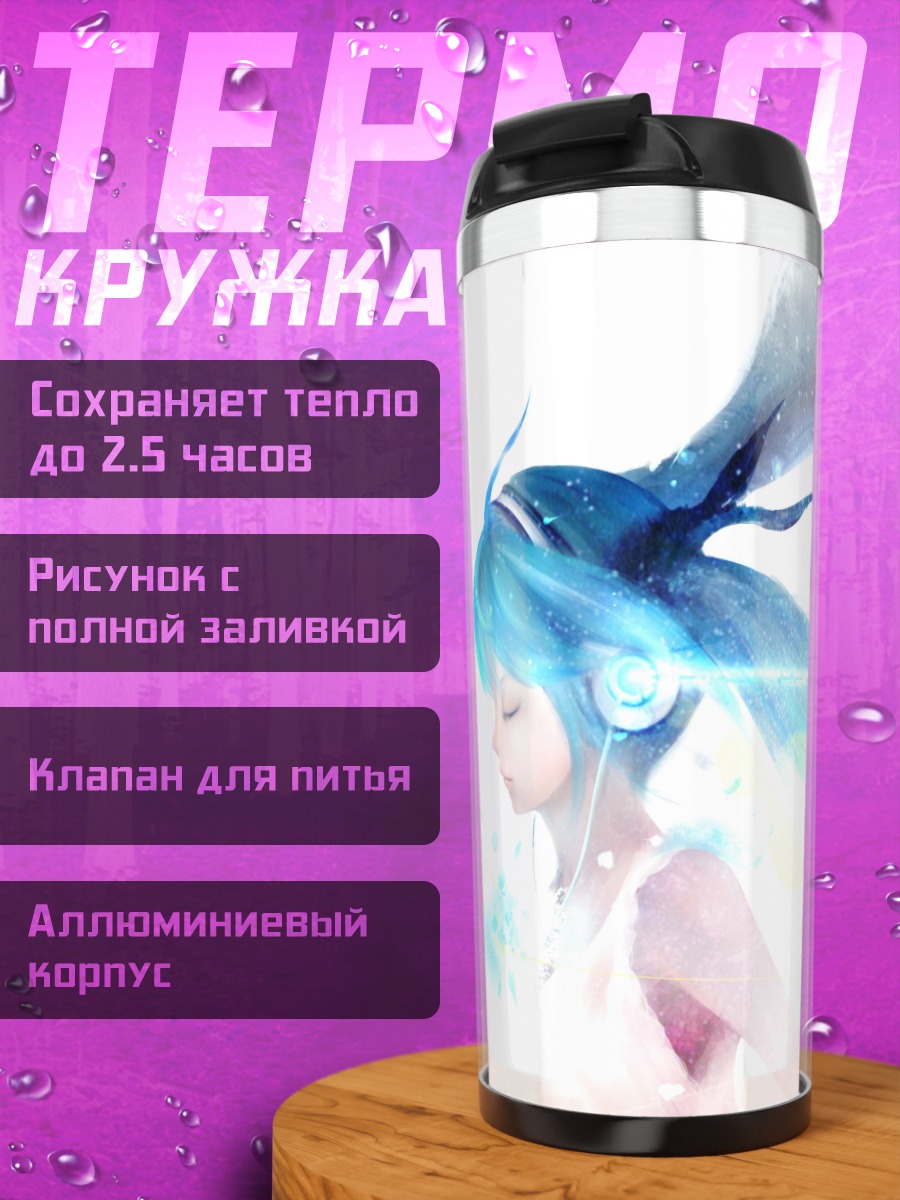 Термокружка девушка наушники голубые волосы