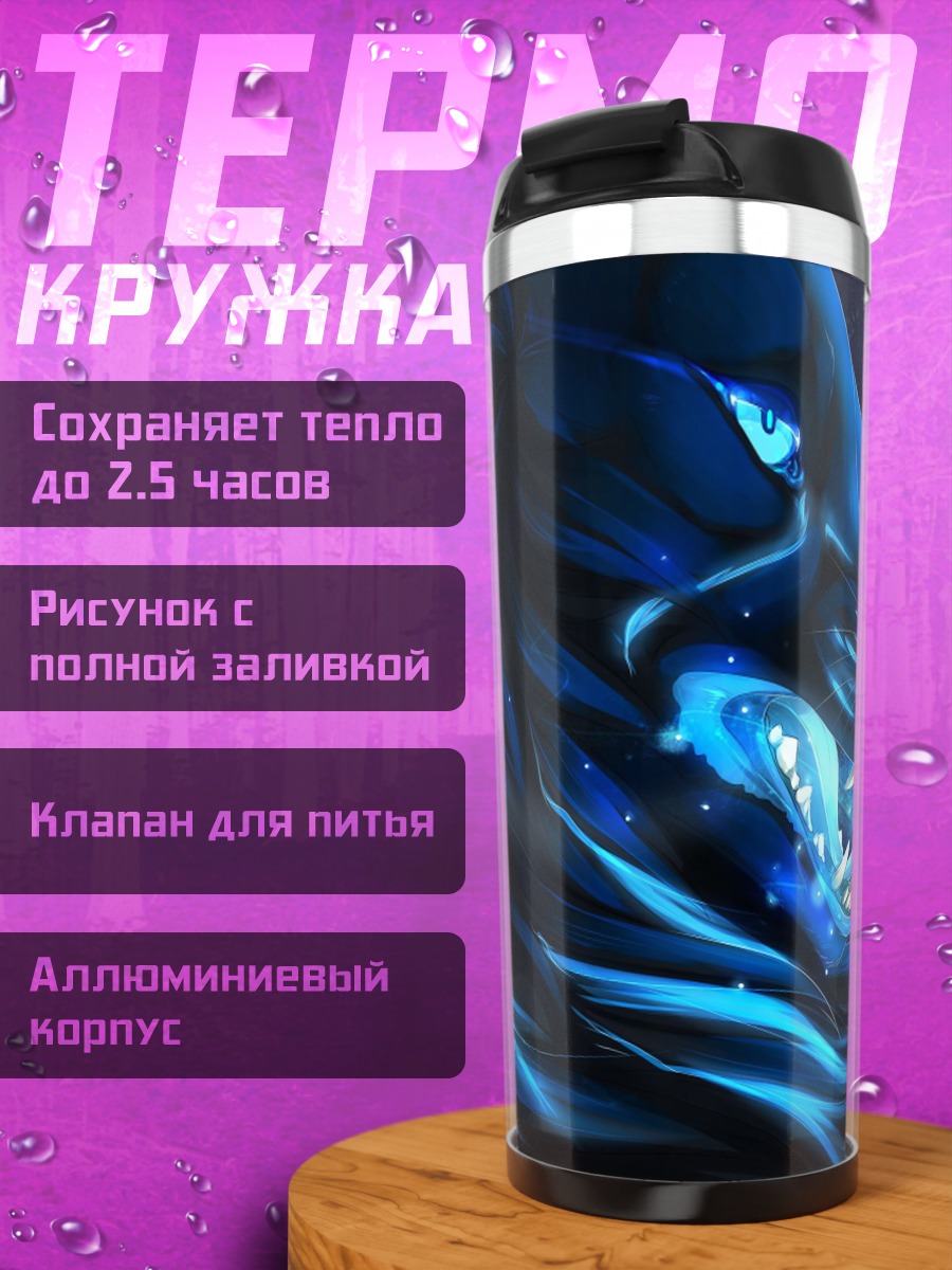 Термокружка синий огненный волк