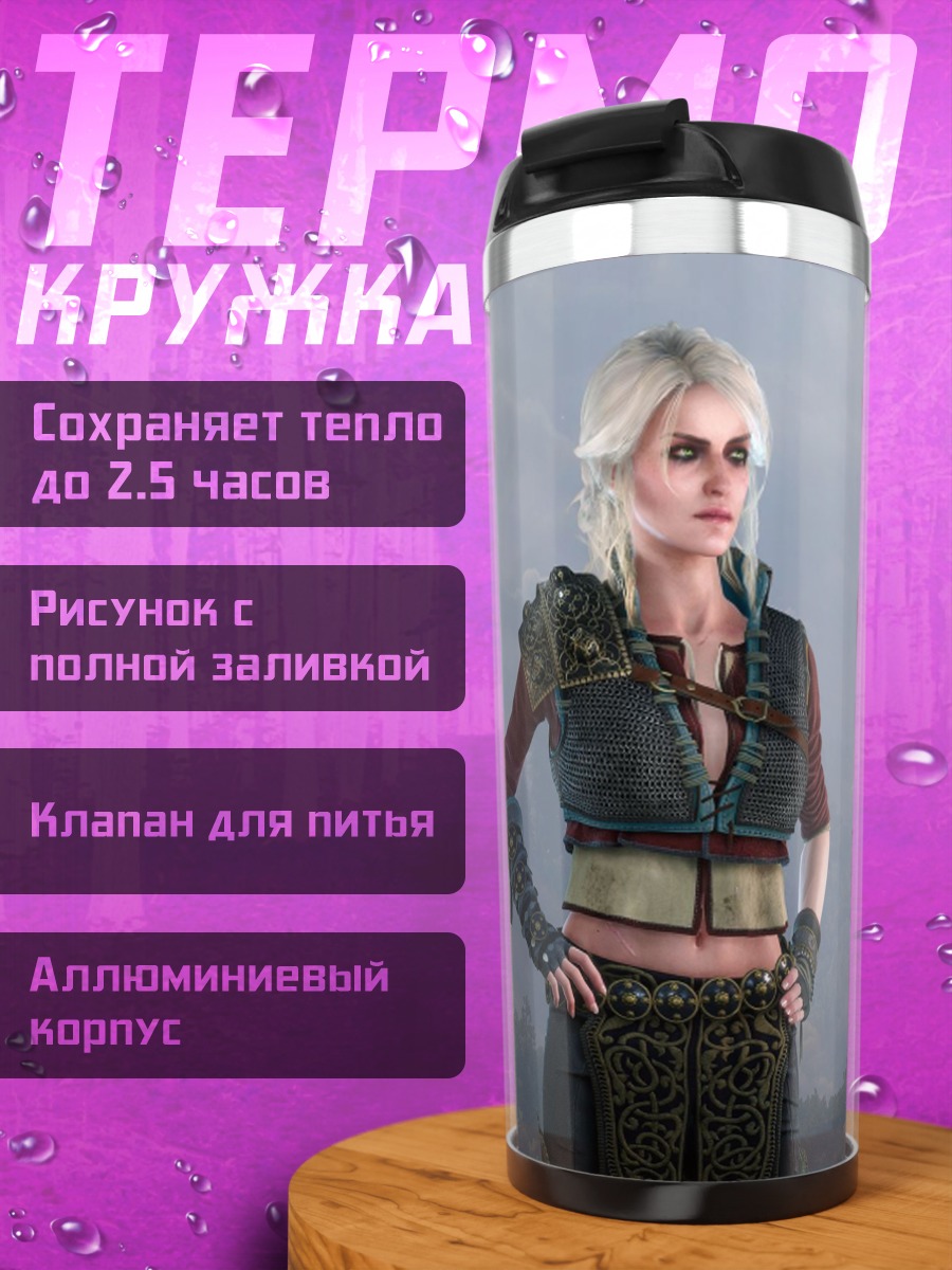 Термокружка девушка ведьма лес