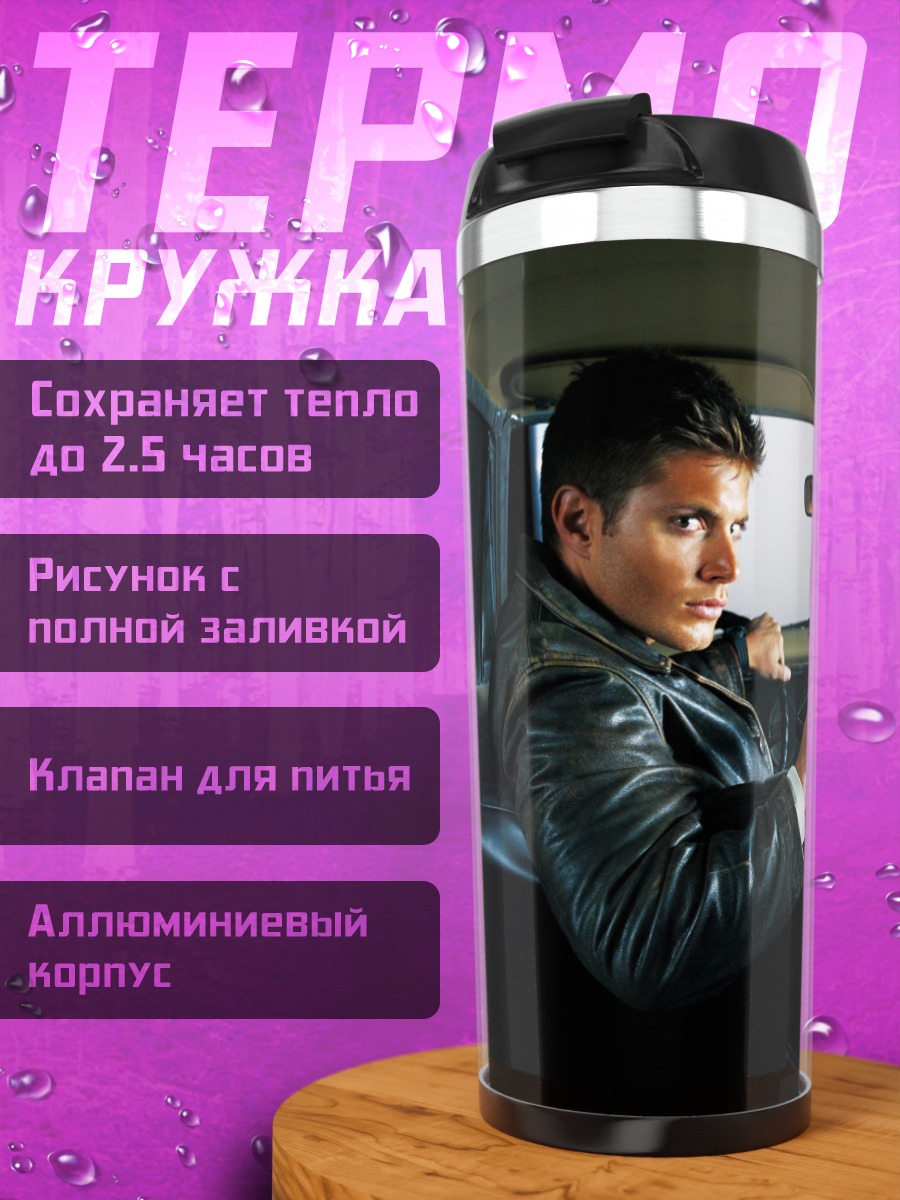 Термокружка мужчина в машине