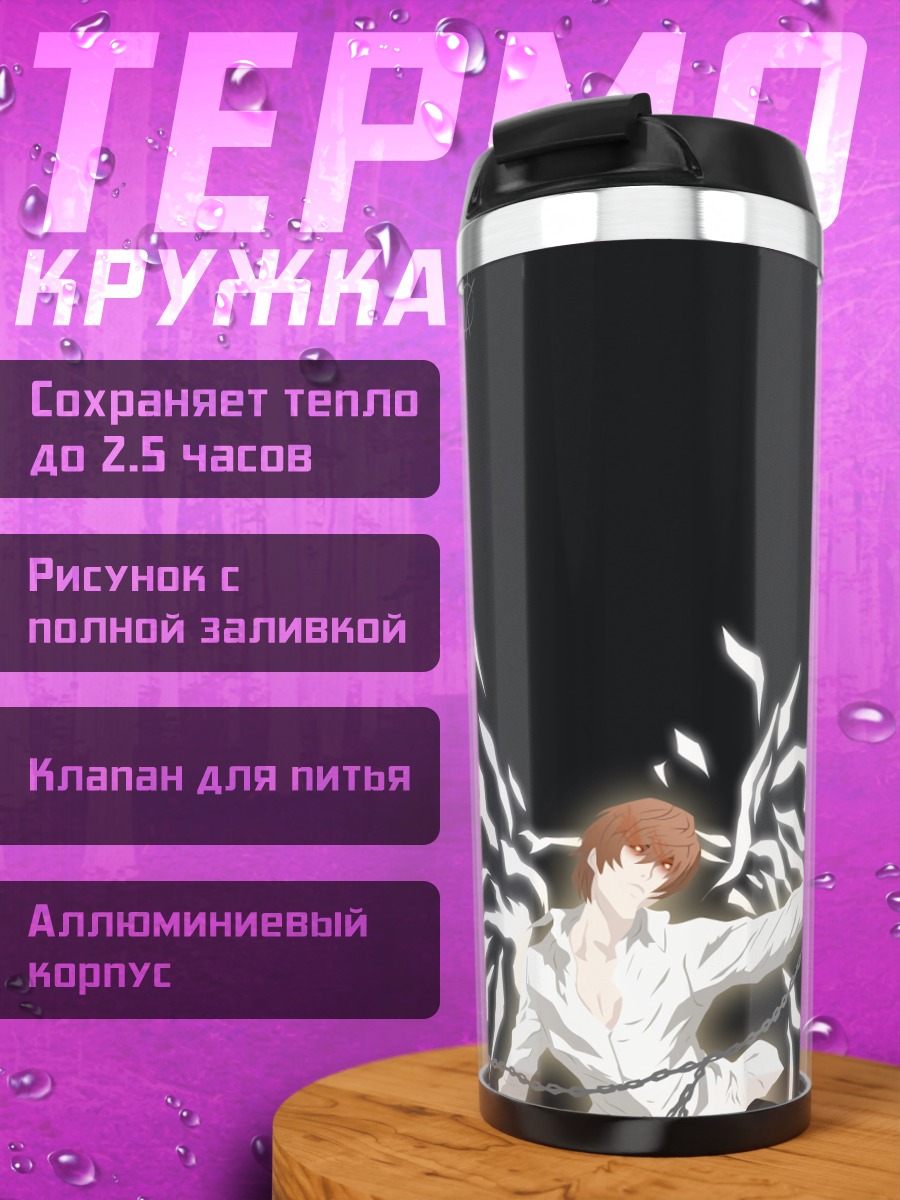 Термокружка Яблоко Бога Смерти