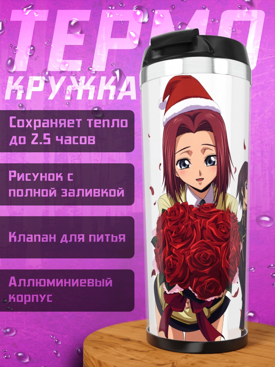 Термокружка Розы для Ролло