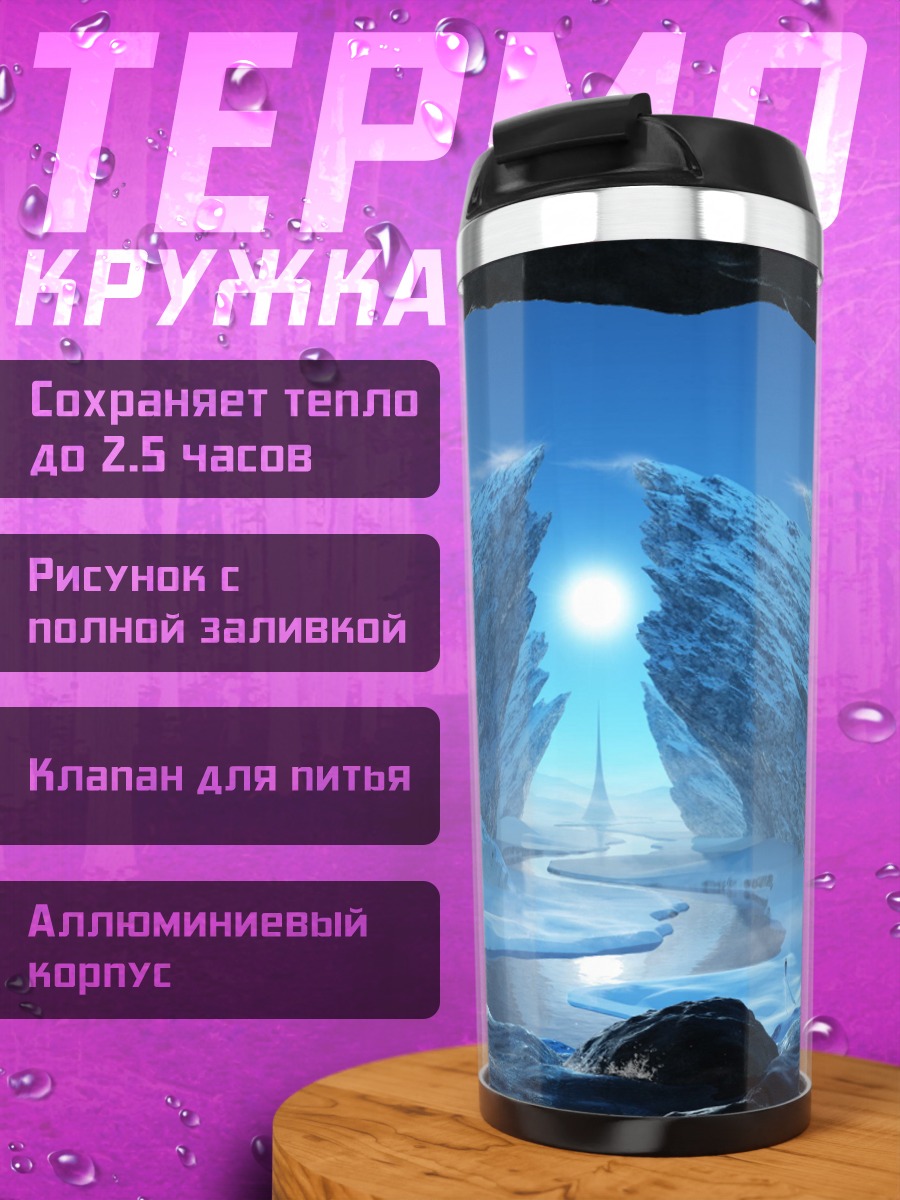 Термокружка Ледяные горы рассвет