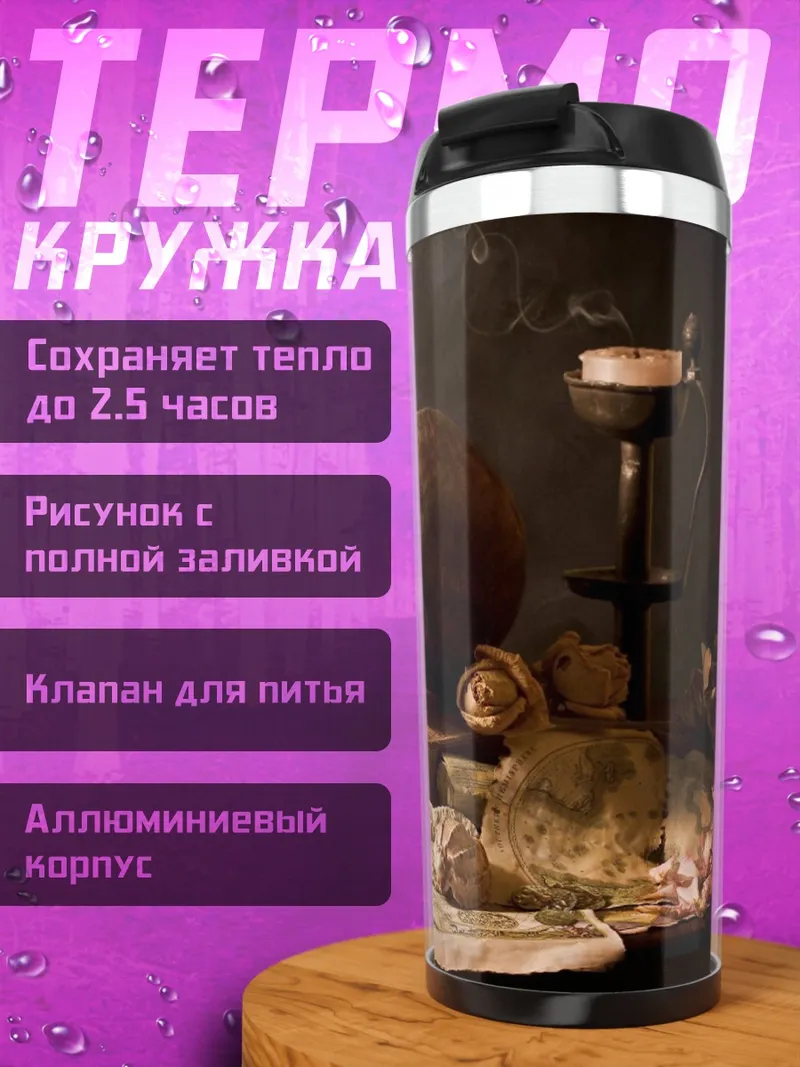Термокружка Череп и розы