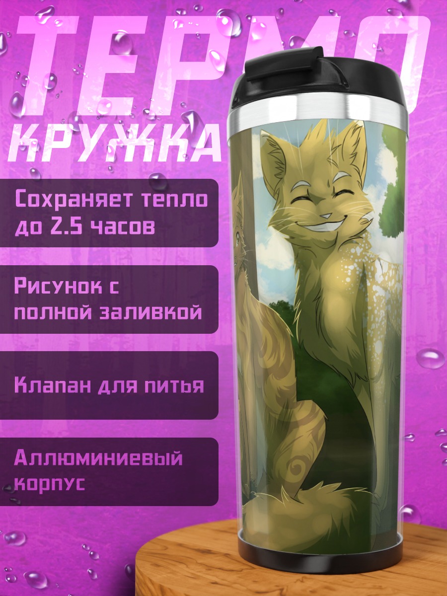 Термокружка Лесные коты вместе