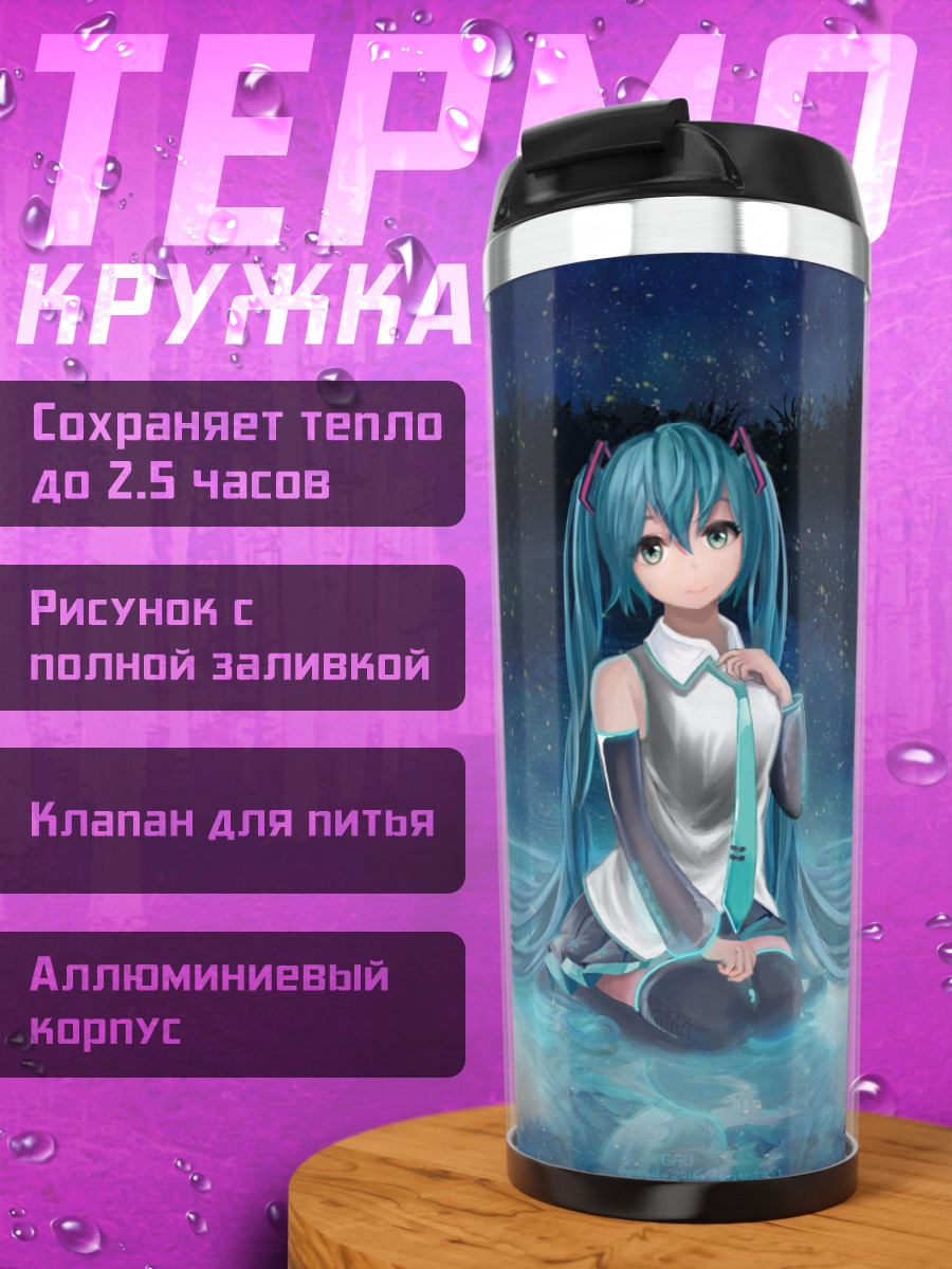 Термокружка Аниме девушка воде
