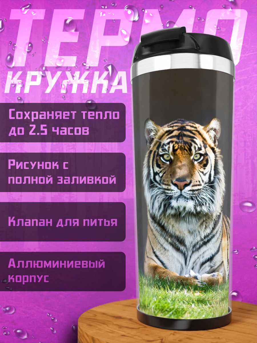 Термокружка Лежащий тигр
