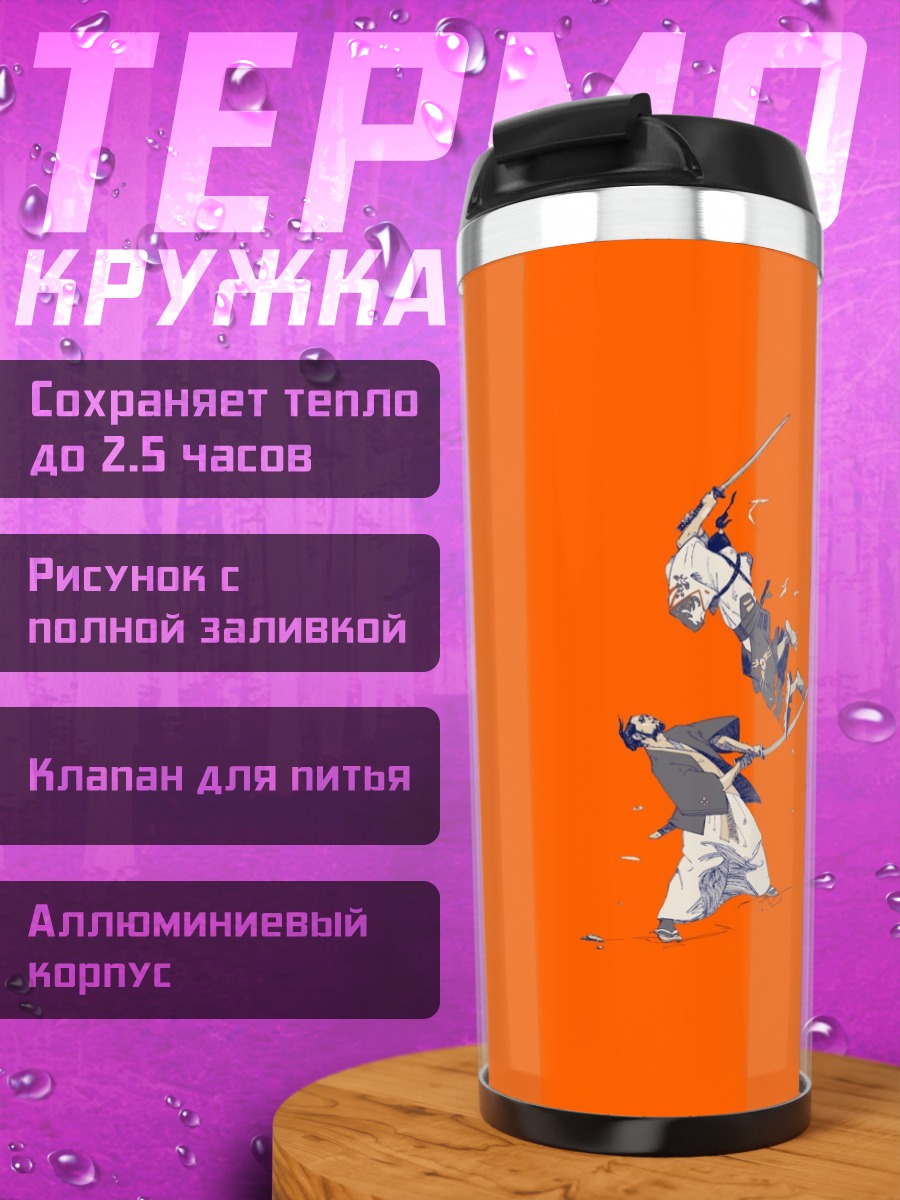Термокружка Оранжевый бой самураев