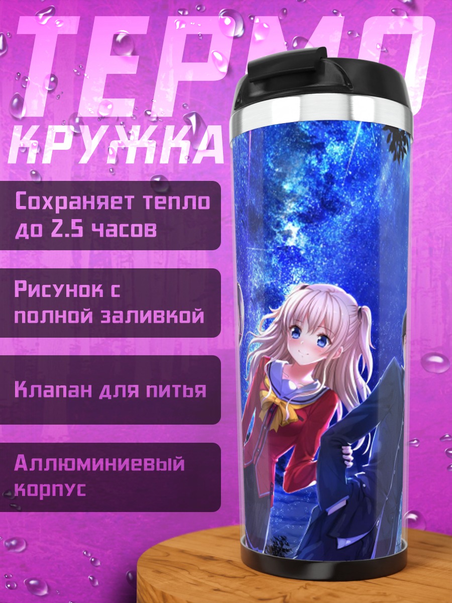 Термокружка Аниме группа друзей